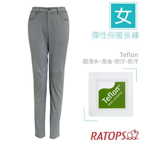 RATOPS 瑞多仕 女 彈性保暖長褲(流線剪裁).磨毛平織運動休閒褲/Teflon超潑水潑油防汙防汗/DA3756 鈦灰色