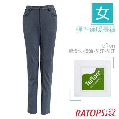 RATOPS 瑞多仕 女 彈性保暖長褲(流線剪裁).磨毛平織運動休閒褲/Teflon超潑水潑油防汙防汗/DA3758 熔岩煙灰色