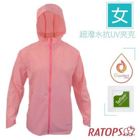 RATOPS 瑞多仕 女 超潑水抗UV夾克(透氣打洞).運動休閒防曬連帽外套.機車風衣/HIGH IQ 50+/DH2102 糖果粉/蜜桃