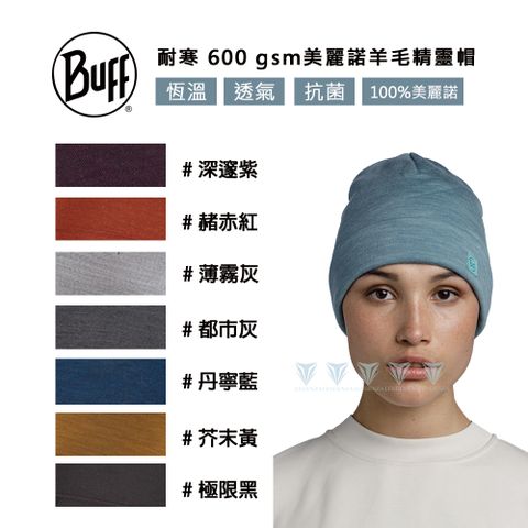 【BUFF】BF111170 耐寒 600gsm 美麗諾羊毛精靈帽-多色可選