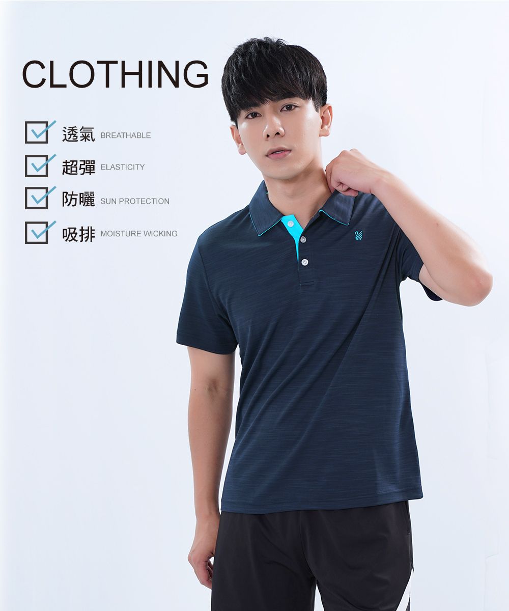 CLOTHING透氣BREATHABLE超彈ELASTICITY防曬SUN PROTECTION吸排MOISTURE WICKING