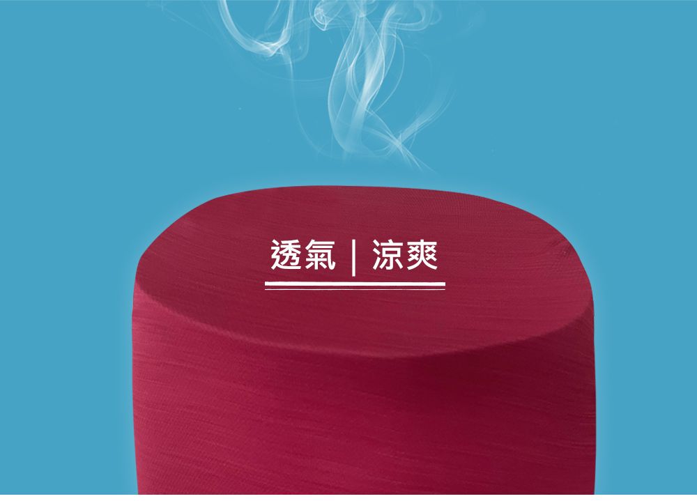 透氣涼爽