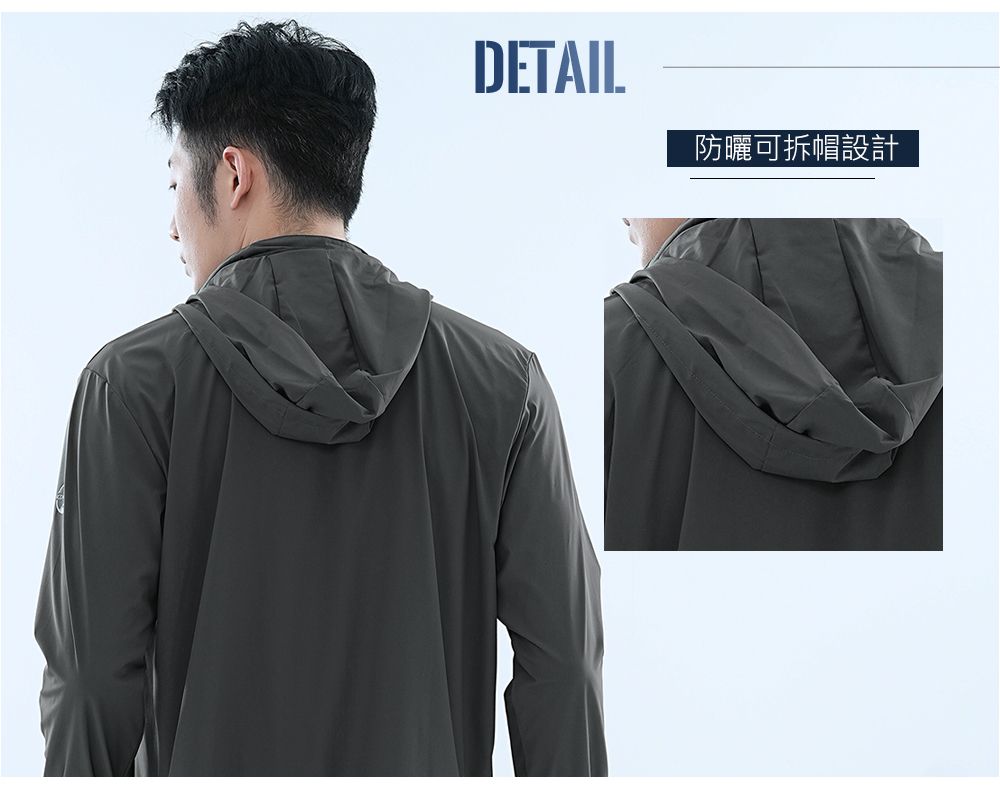 DETAIL防曬可拆帽設計