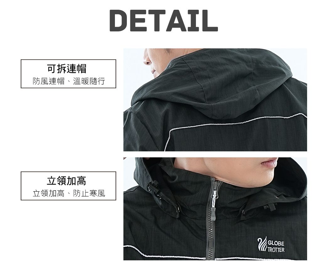 可拆連帽防風連帽、溫暖隨行立領加高立領加高、防止寒風DETAILGLOBETROTTER