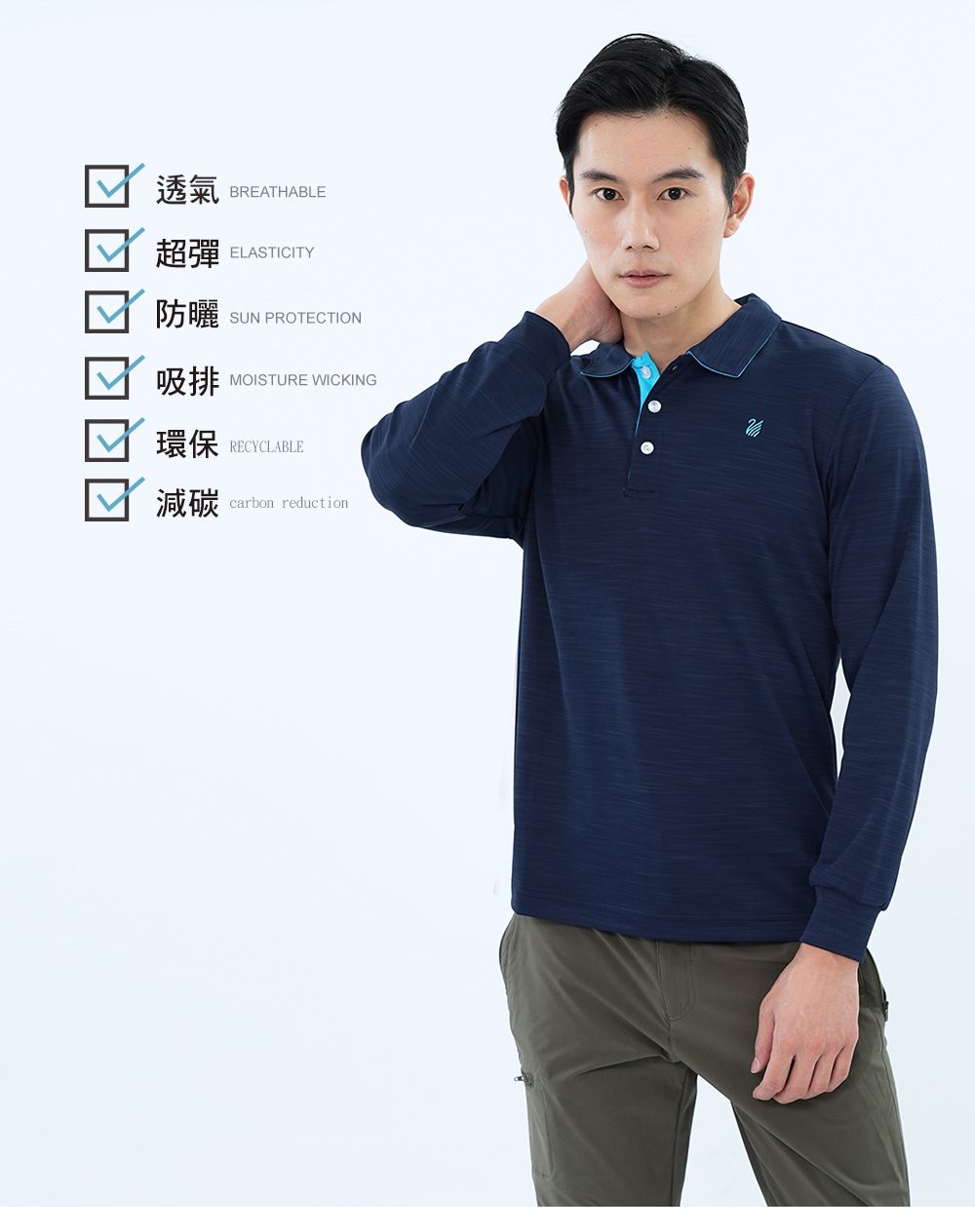 透氣BREATHABLE超彈ELASTICITY防曬SUN PROTECTION吸排MOISTURE WICKING環保RECYCLABLE減碳carbon reduction