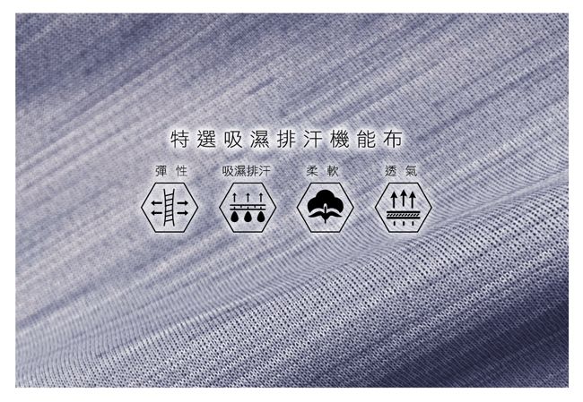 特選吸濕排汗機能布彈性 吸濕排汗柔軟透氣