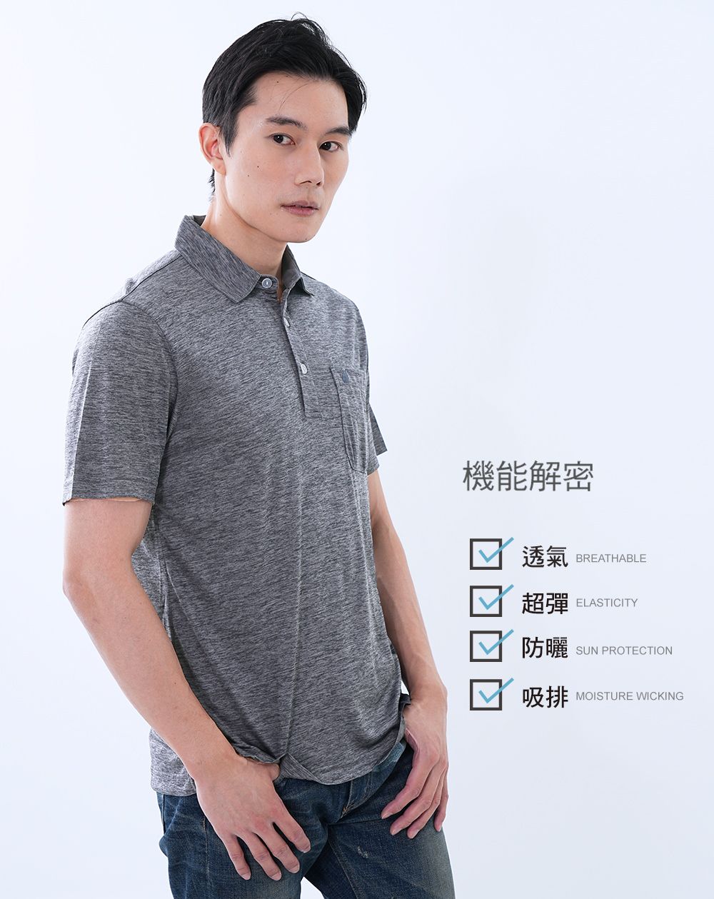 機能解密透氣BREATHABLE超彈ELASTICITY防曬SUN PROTECTION吸排MOISTURE WICKING