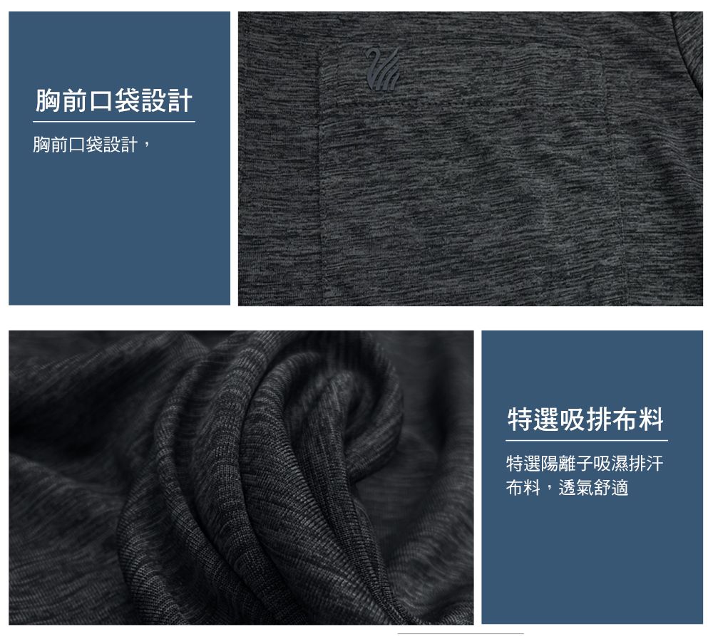 胸前口袋設計胸前口袋設計,特選吸排布料特選陽離子吸濕排汗布料,透氣舒適