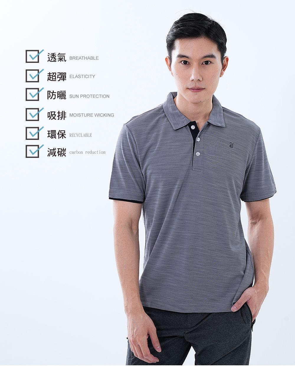 透氣BREATHABLE超彈ELASTICITY防曬SUN PROTECTION吸排MOISTURE WICKING環保RECYCLABLE減碳carbon reduction