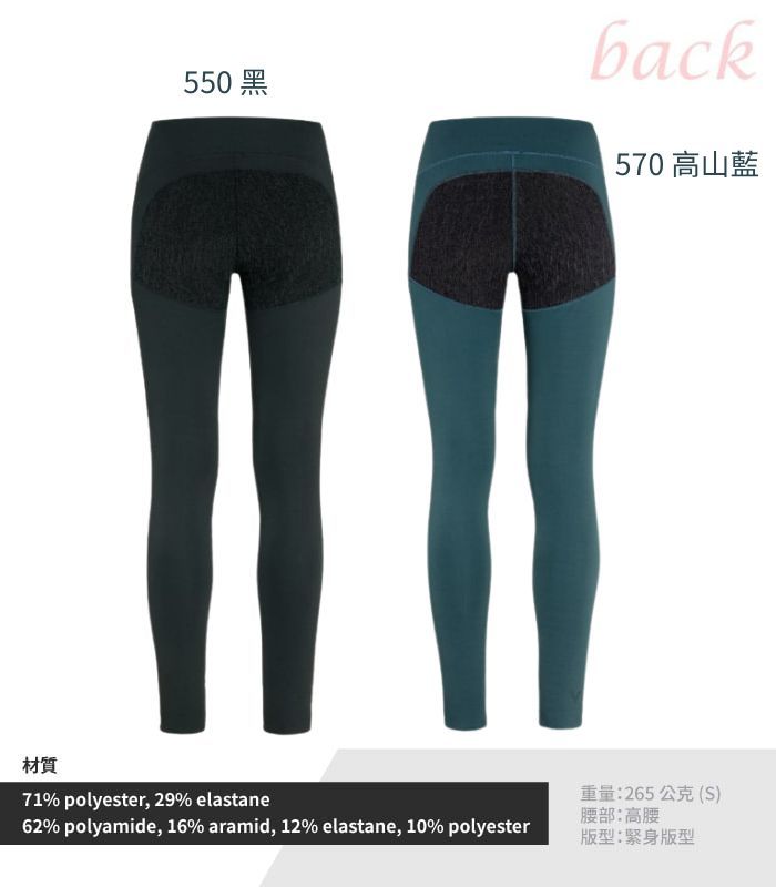 550黑back570 高山藍材質71% polyester, 29% elastane62% polyamide, 16% aramid, 12% elastane, 10% polyester重量:265公克(S)腰部高腰版型:緊身版型