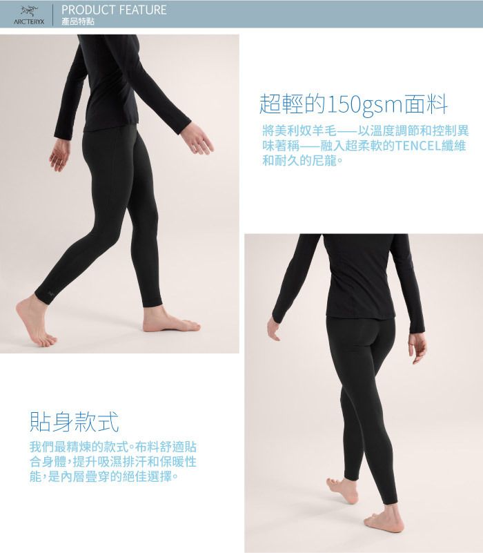 PRODUCT FEATUREARCTERYX產品特點貼身款式我們最精煉的款式。布料舒適貼合身體,提升吸濕排汗和保暖性能,是穿的絕佳選擇。超輕的150gsm面料將美利奴羊毛——以溫度調節和控制異味著稱——融入超柔軟的TENCEL纖維和耐久的尼龍。