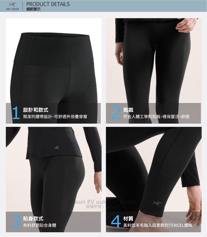 PRODUCT DETAILSARCTERYX細節展示1設計和款式剪裁簡潔的腰帶設計可舒適外搭疊穿層符合人體工學的剪裁,確保靈活、舒適貼身款式布料舒適貼合身體 RV  center版權所有,4材質美利奴羊毛融入超柔軟的TENCEL纖維