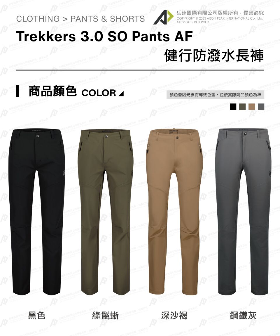 Mammut 長毛象】Trekkers 3.0 Pants AF Men 健行防潑水長褲黑色男款