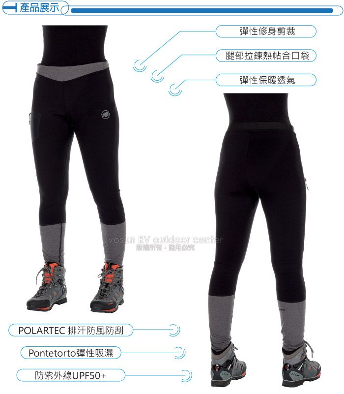 產品展示 RV outdoor center版權所有盜用必POLARTEC 排汗防風防刮Pontetorto彈性吸濕防紫外線UPF50+彈性修身剪裁腿部拉鍊熱合口袋彈性保暖透氣