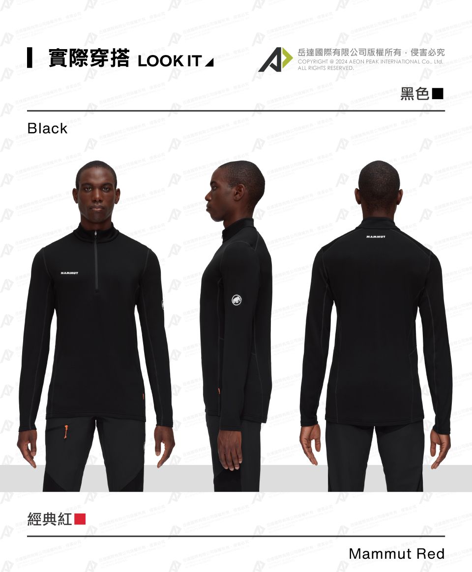 實際穿搭 LOOK BlackMAMMUT經典紅■A岳達國際有限公司版權所有,侵害必究COYRIGHT  2024 AEON PEAK INTERNATIONAL Co., ALL RIGHTS RESERVED.MAMMUTMammut Red黑色P