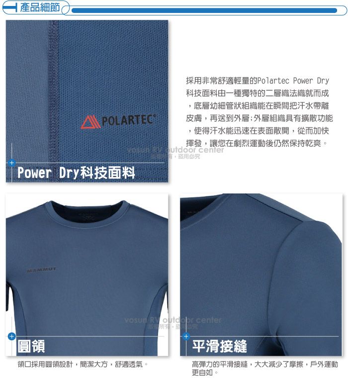 產品細節(APOLARTEC採用非常舒適輕量的Polartec Power Dry科技面料由一種獨特的二層織法織就而成底層幼細管狀組織能在瞬間把汗水帶離皮膚再送到外層外層組織具擴散功能使得汗水能迅速在表面散開,從而加快揮發,讓您在劇烈運動後仍然保持乾爽。 Vutdoor center有必究Power Dry科技面料MAMMUT   center所有平滑接縫高彈力的平滑接縫,大大減少了摩擦,戶外運動更自如。圓領領口採用圓領設計,簡潔大方,舒適透氣。