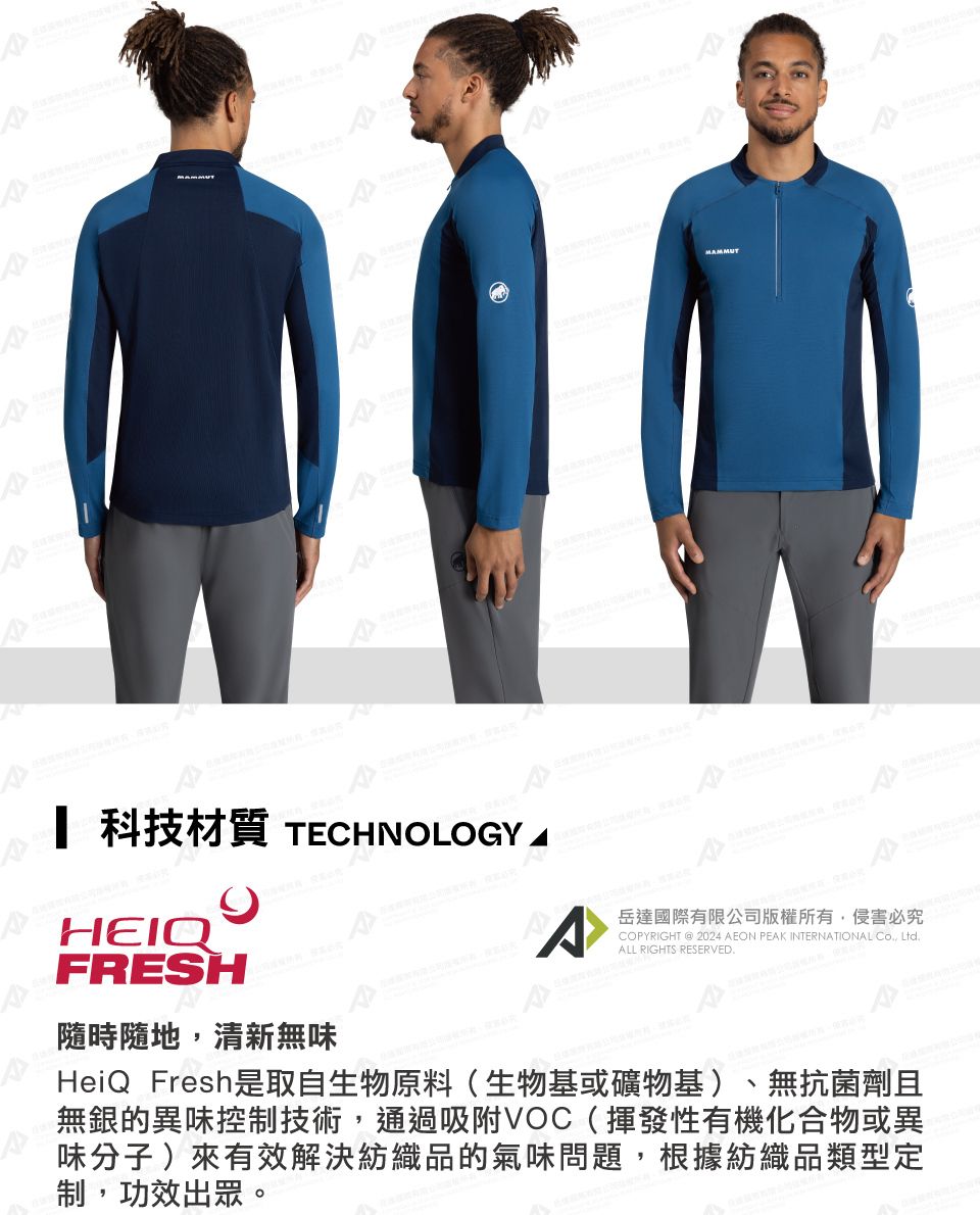 HEIQFRESHTECHNOLOGY隨時隨地清新無味A岳達國際有限公司版權所有,侵害必究COPYRIGHT  2024 AEON PEAK INTERNATIONAL , Ltd.ALL RIGHTS RESERVED.HeiQ Fresh是取自生物原料(生物基或礦物基)、無抗菌劑且無銀的異味控制技術,通過吸附VOC(揮發性有機化合物或異味分子)來有效解決紡織品的氣味問題,根據紡織品類型定制,功效出眾。