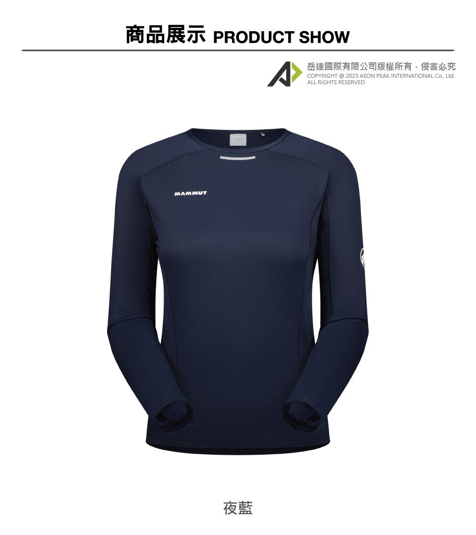 商品展示 PRODUCT SHOWMAMMUT夜藍^岳達國際有限公司版權所有,侵害必究COPYRIGHT @ 2023 AEON PEAK INTERNATIONAL Co, Ltd.ALL RIGHTS RESERVED.