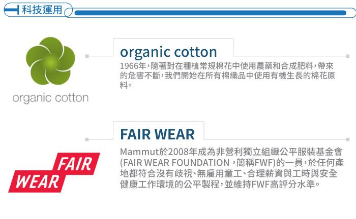 科技運用organic cottonorganic cotton1966年,隨著對在種植常規棉花中使用農藥和合成肥料,帶來的危害不斷,我們開始在所有棉織品中使用有機生長的棉花原料。FAIRWEARFAIR WEARMammut於2008年成為非營利獨立組織公平服裝基金會(FAIR WEAR FOUNDATION,簡稱FWF)的一員,於任何產地都符合沒有歧視、無雇用童工、合理薪資與工時與安全健康工作環境的公平製程,並維持FWF高評分水準。