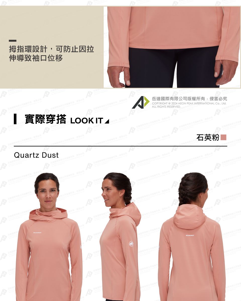 拇指環設計可防止伸導致袖口位移 實際穿搭 LOOK IT AQuartz DustA岳達國際有限公司版權所有,侵害必究COYRIGHT  2024 AEON PEAK INTERNATIONAL Co, Ltd.ALL RIGHTS RESERVED.石英粉のP