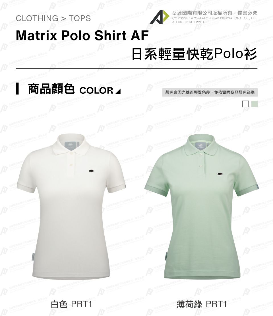 CLOTHING  TOPSMatrix Polo Shirt FA國際有限公司版權所有侵害必究COPYRIGHT  2024 AEON PEAK INTERNATIONAL  LtdALL RIGHTS RESERVED.日系輕量快乾Polo衫 商品 COLOR顏色會因光線而導致色差,並依實際商品顏色為準白色 PRT1薄荷綠 PRT1A