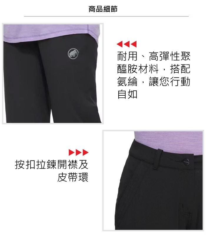 按扣拉鍊開襟及皮帶環商品細節耐用、高彈性聚醯胺材料,搭配氨綸,讓您行動自如