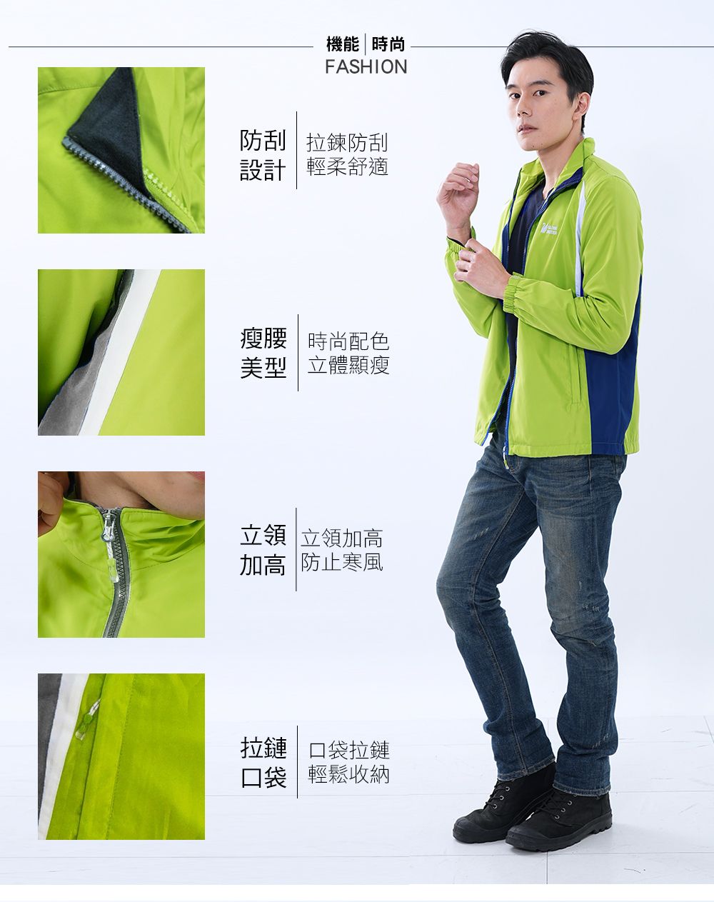 機能時尚FASHION防刮拉鍊防刮設計輕柔舒適瘦腰時尚配色美型立體顯瘦立領 立領加高加高 防止寒風拉鏈 口袋拉鏈口袋 輕鬆收納