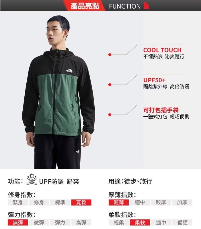 產品亮點 FUNCTIONCOOL TOUCH不懼熱浪 沁爽隨行UPF50+隔離紫外線 高倍防曬可打包插手袋一體式打包 輕巧便攜功能 UPF防曬 舒爽用途:徒步、旅行修身指數:厚薄指數:緊身 修身 標準寬鬆輕薄適中 較厚 加厚彈力指數:柔軟指數:無彈微彈彈力高彈輕柔柔軟適中偏硬