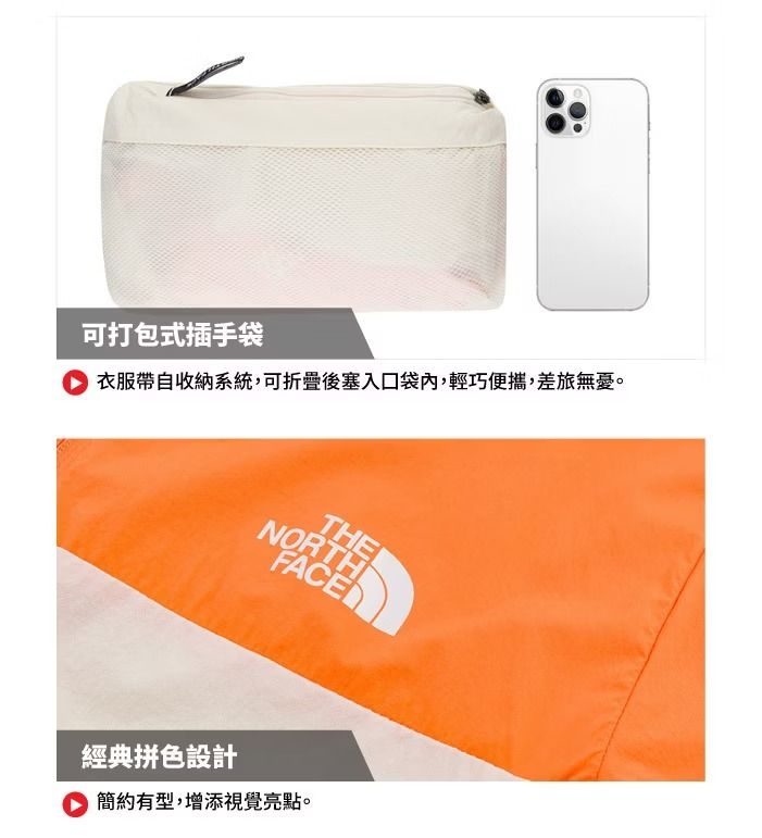 可打包式插手袋衣服帶自收納系統,可折疊後塞入口袋內,輕巧便攜,差旅無憂。NORTHTHEFACE經典拼色設計簡約有型,增添視覺亮點。