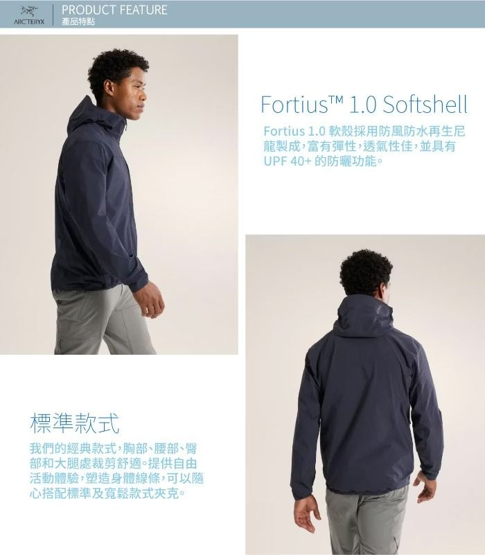 PRODUCT FEATUREARCTERYX產品特點標準款式我們的經典款式,胸部、腰部、臀部和大腿裁剪舒適。提供自由活動體驗,塑造身體線條,可以心搭配標準及寬鬆款式夾克。Fortiust™ 1.0 SoftshellFortius 1.0 軟殼採用防風防水再生尼龍製成,富有彈性,透氣性佳,並具有UPF40+的防曬功能。