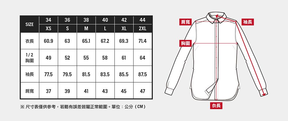 34338404244肩寬袖長IZEXSSMLXL2XL衣長60.9636.167.269.371.4 胸圍1/249胸圍49555664袖長77.579.581.583.585.587.5肩寬3739414347※尺寸表僅供參考,若略有誤差皆屬正常範圍。單位:公分(CM)衣長