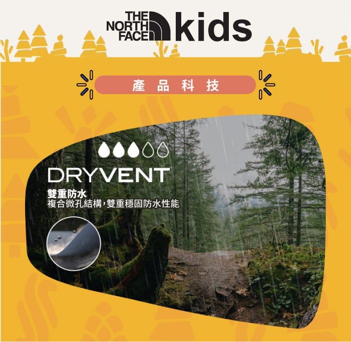 kidsFACE產品科技DRYVENT雙重防水複合微孔結構,雙重穩固防水性能