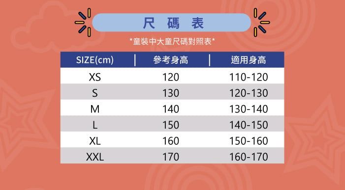 尺碼表*童裝中大童尺碼對照表*IZE()參考身高適用身高XS120110-120S130120-130140130-140150140-150XL160150-160XXL170160-170