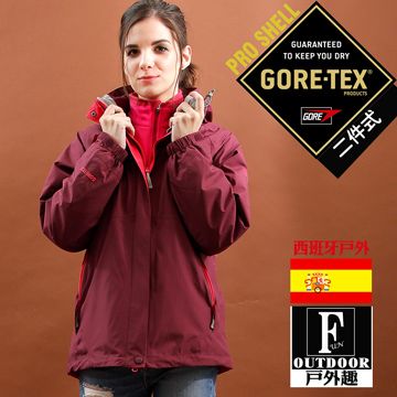 西班牙品牌GRIFONE【西班牙-戶外趣】歐洲極地禦寒原裝女GORETEX二合一 兩件式內刷毛高防水防風外套(女GTX-004W紫玫)