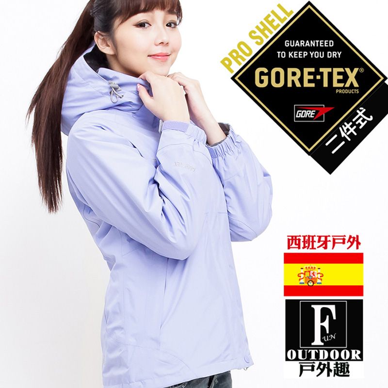 戶外趣 歐洲極地禦寒原裝女GORETEX二合一兩件式內刷毛高防水防風外套 ( GTX-004W 女/薰衣草)