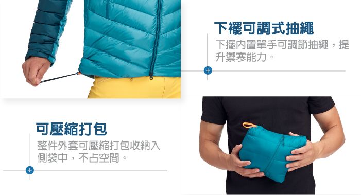 可壓縮打包整件外套可壓縮打包收納入側袋中,不占空間。+下襬可調式抽繩下擺單手可調節抽繩,提升禦寒能力。