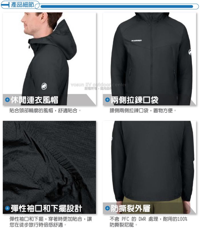 產品細節 RV  center休閒連衣風帽貼合頭部輪廓的風帽,舒適貼合。兩側拉鍊口袋腰側兩側拉鍊口袋,置物方便。彈性袖口和下擺設計+防撕裂外層彈性袖口和下擺,穿著時更加貼合,讓您在徒步旅行時倍感舒適。不含 PFC 的 DWR 處理,耐用的100%防撕裂尼龍。