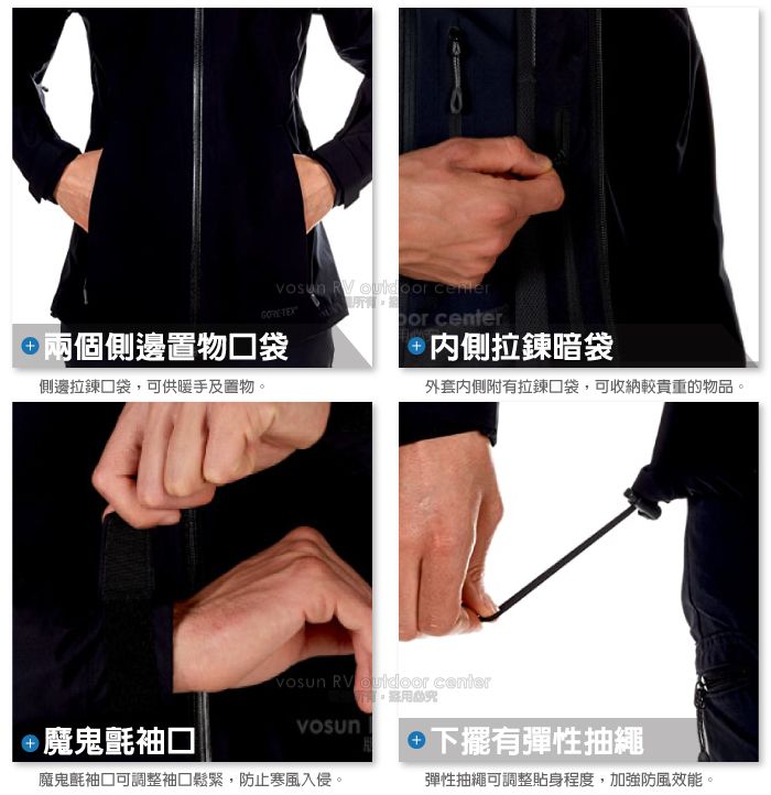 center拉鍊暗袋外套內側附有拉鍊口袋,可收納較貴重的物品。兩個側邊置物口袋側邊拉鍊口袋,可供暖手及置物。 RV  center魔鬼氈袖口下擺有彈性抽繩魔鬼氈袖口可調整袖口鬆緊,防止寒風入侵。彈性抽繩可調整貼身程度,加強防風效能。