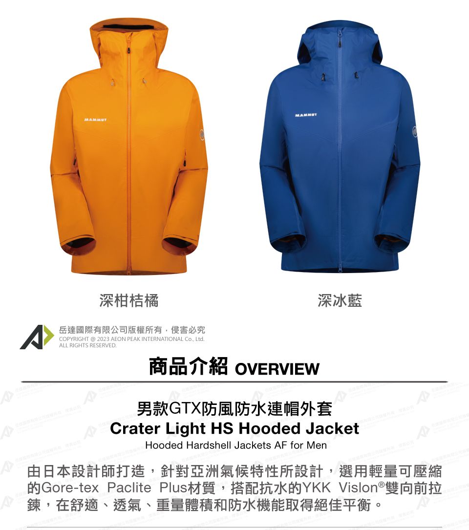 Mammut 長毛象】Crater Light HS Hooded Jkt AF GTX防水連帽外套黑色男