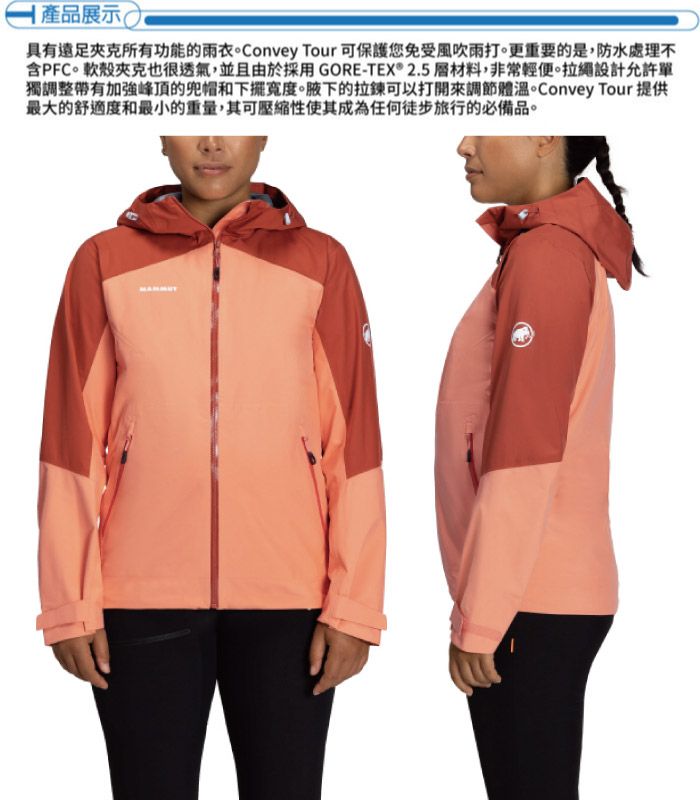 產品展示具有所有功能的雨衣Convey Tour 可保護您免受風吹雨打。更重要的是,防水處理不含PFC。殼夾克也很透氣,並且由於採用GORE- 2.5 層材料,非常輕便。拉繩設計允許單獨調整帶有加強峰頂的兜帽和下擺寬度。的拉鍊可以打開來調節體溫。Convey Tour 提供最大的舒適度和最小的重量,其可壓縮性使其成為任何徒步旅行的必備品。