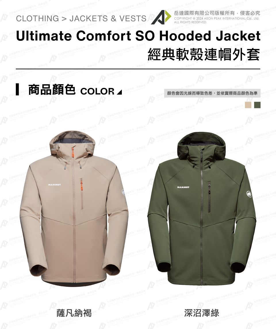 CLOTHING  JCKETS & VESTS 岳達國際有限公司版權所有侵害必究COPYRIGHT  2024 EON PEAK INTERNATIONAL Co Ltd.ALL RIGHTS RESERVED.Ultimate Comfort SO Hooded Jacket經典軟殼連帽外套 商品颜色 COLOR A顏色會因光線而導致色差,並依實際商品顏色為準MAMMUTMAMMUT薩凡納褐深沼澤綠A