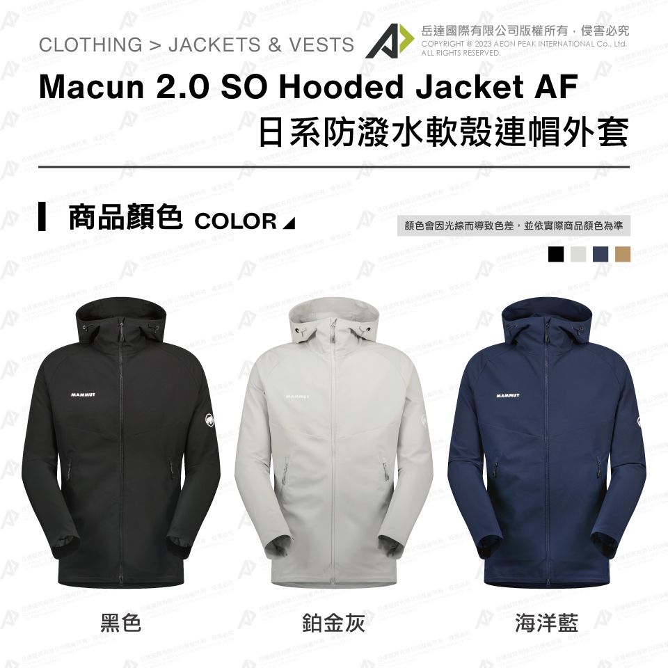 Mammut 長毛象】Macun 2.0 SO Hooded Jkt AF 防潑水軟殼連帽外套鉑金灰