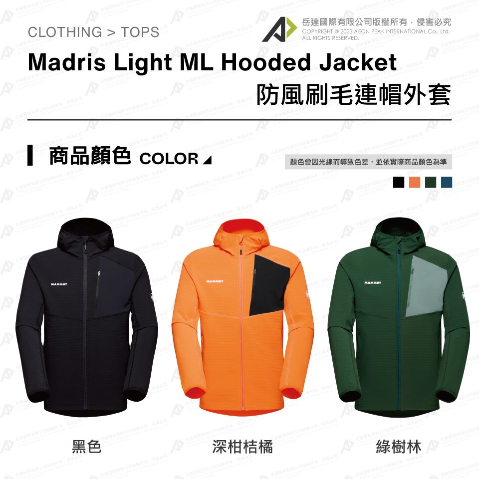 Mammut 長毛象】Madris Light ML Hooded Jkt 防風刷毛連帽外套綠樹林男