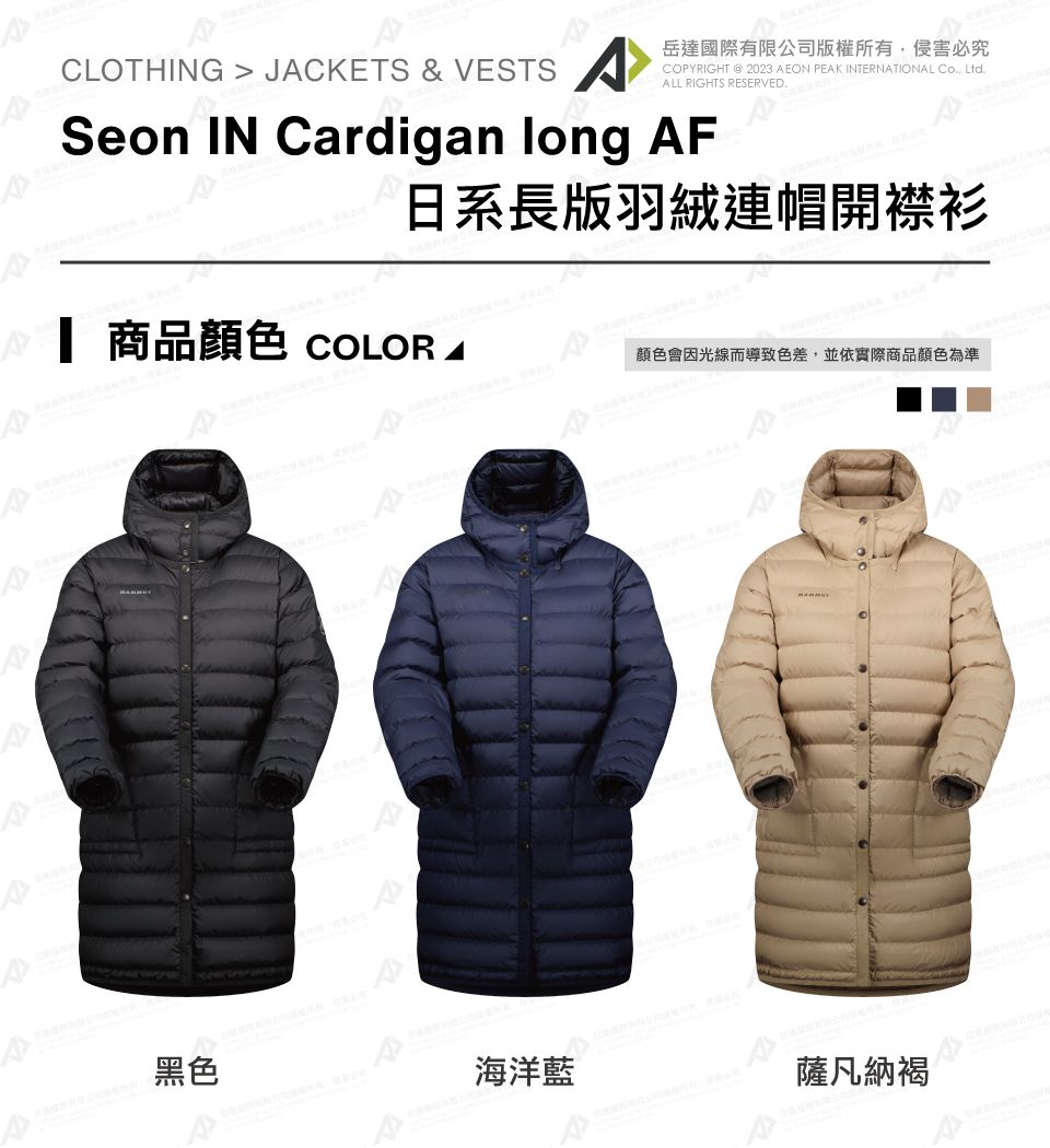 Mammut 長毛象】Seon IN Cardigan long AF W 長版羽絨連帽外套女款海洋