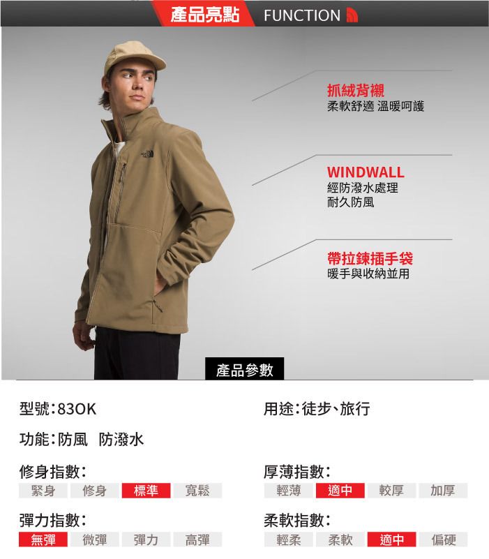 型號:83OK功能:防風防潑水產品亮點 FUNCTION抓絨背襯柔軟舒適溫暖呵護WINDWALL經防潑水處理耐久防風帶拉鍊插手袋暖手與收納並用產品參數用途:徒步、旅行修身指數:厚薄指數:緊身 修身標準寬鬆輕薄適中較厚加厚彈力指數:柔軟指數:無彈 微彈彈力 高彈輕柔柔軟適中偏硬