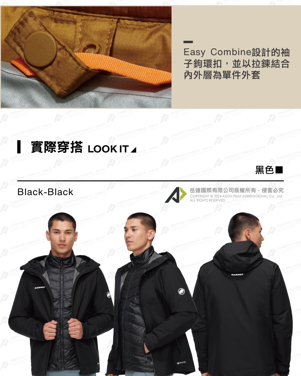 Eay Combine設計的袖子鉤環扣並以拉鍊結合內外層為單件外套 實際穿搭 LOOK Black-Black黑色岳達國際有限公司版權所有侵害必究COPYRIGHT  2024 AEON PEAK INTERNATIONAL , LtdALL RIGHTS RESERVED.s