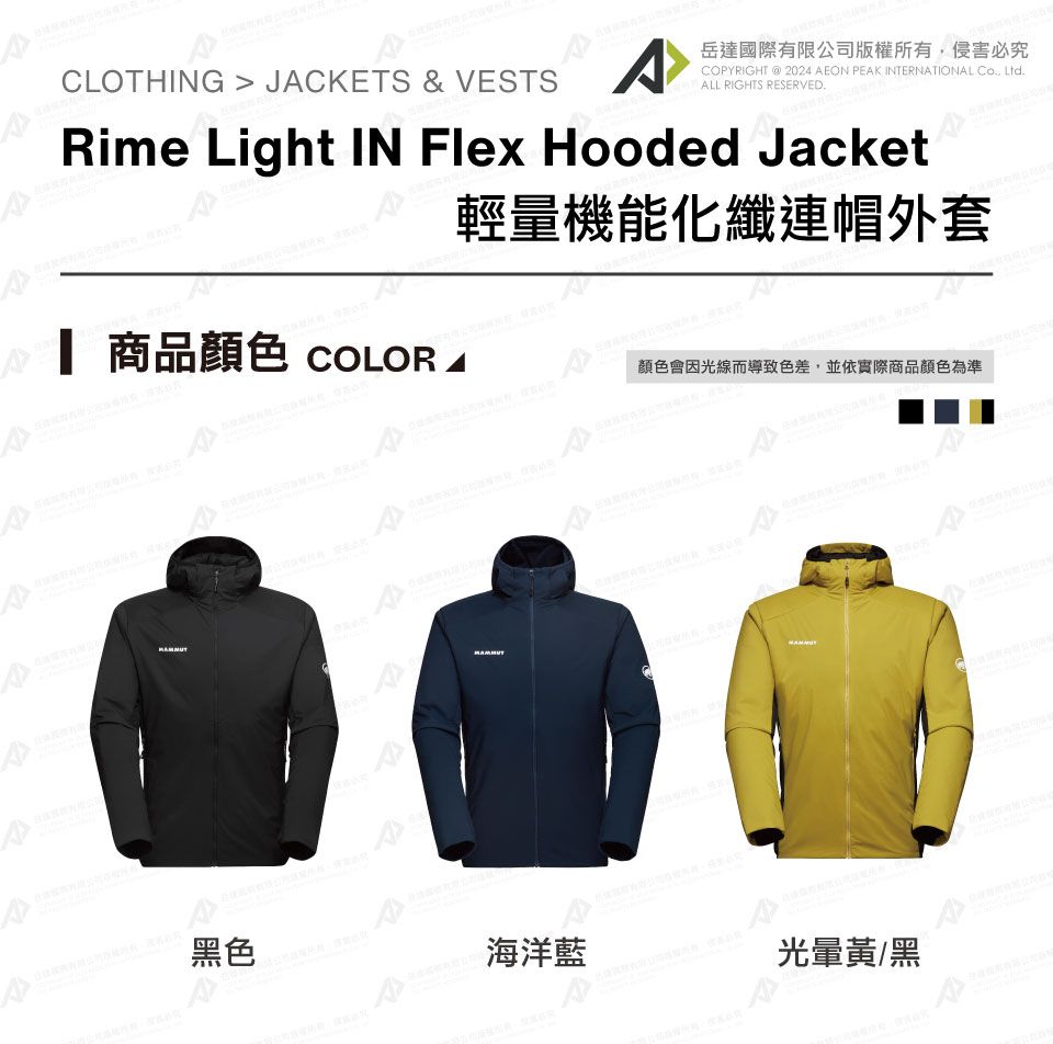 CLOTHING  JCKETS & VESTSA岳達國際有限公司版權所有侵害必究COPYIGHT  2024 AEON PEAK INTERNATIONAL , LtdALL RIGHTS RESERVED.Rime Light IN Flex Hooded Jacket輕量機能化纖連帽外套 商品 COLOR A顏色會因光線而導致色差,並依實際商品顏色為準R黑色海洋藍光暈黃/黑