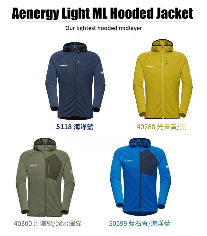 Aenergy Light ML Hooded JacketOur lightest hooded midlayer5118 海洋40288 黃/黑40300沼澤綠/深沼澤綠50599 藍石青/海洋藍