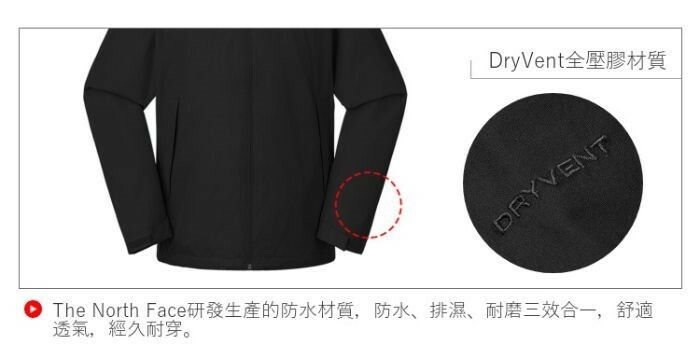 透氣,經久耐穿。DryVent壓膠材質DRYVENTThe North Face研發生產的防水材質,防水排濕、耐磨三合一,舒適