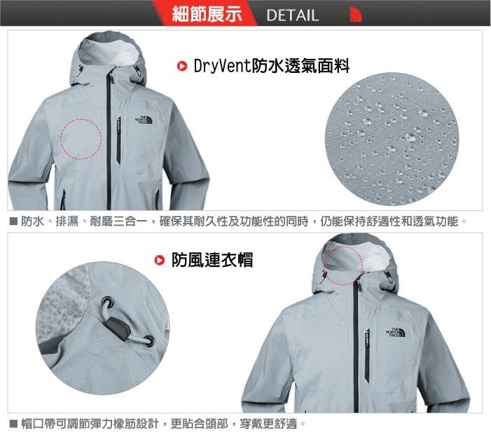 細節展示 DETAL DryVent防水透氣面料防水、排濕、耐磨三合一,確保其耐久性及功能性的同時,仍能保持舒適性和透氣功能 防風連衣帽I帽帶可調節彈力橡筋設計,更貼合頭部,穿戴更舒適。